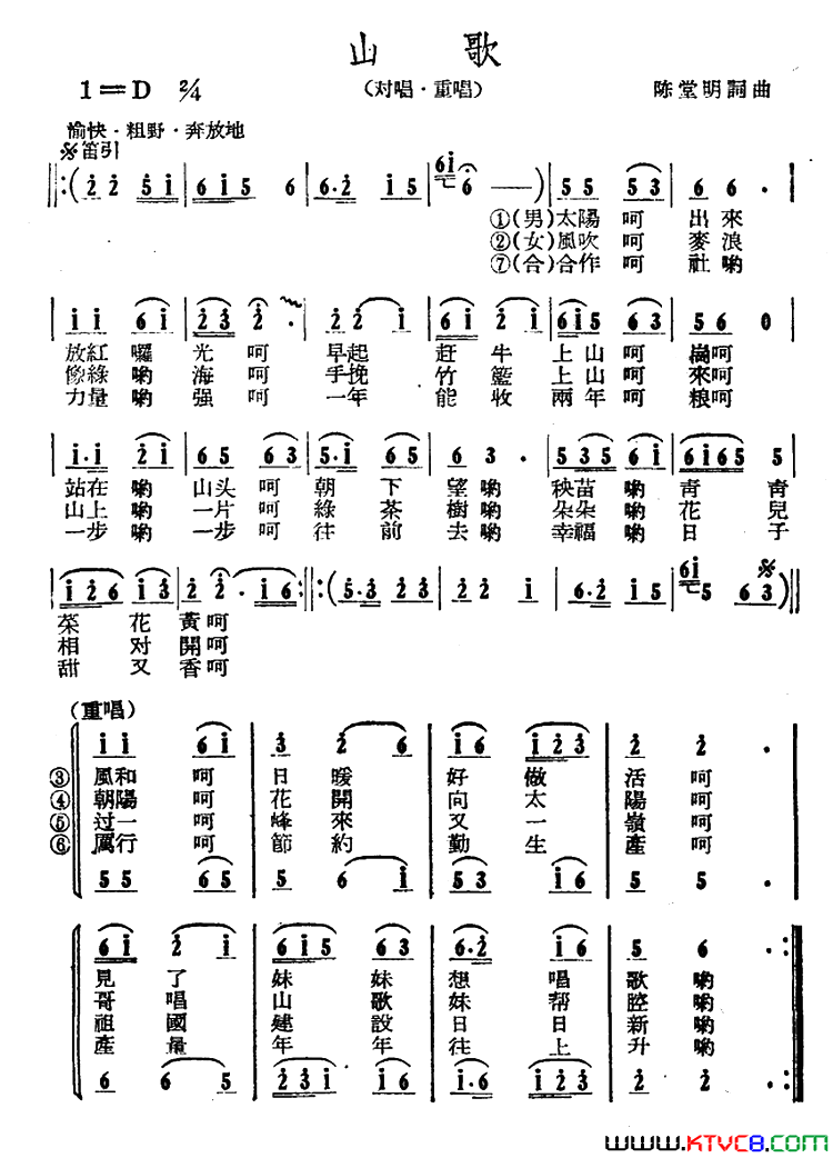 山歌陈堂明词曲山歌陈堂明 词曲简谱1