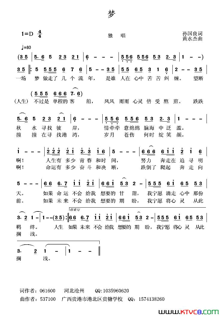 梦孙国良词黄永杰曲梦孙国良词 黄永杰曲简谱1