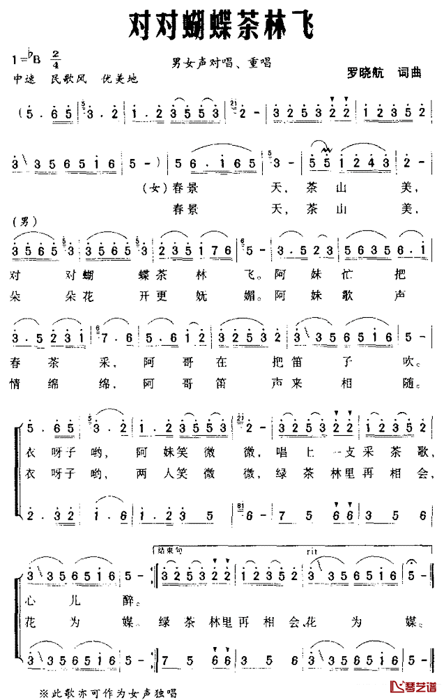 对对蝴蝶茶林飞简谱-男女声对唱/重唱1
