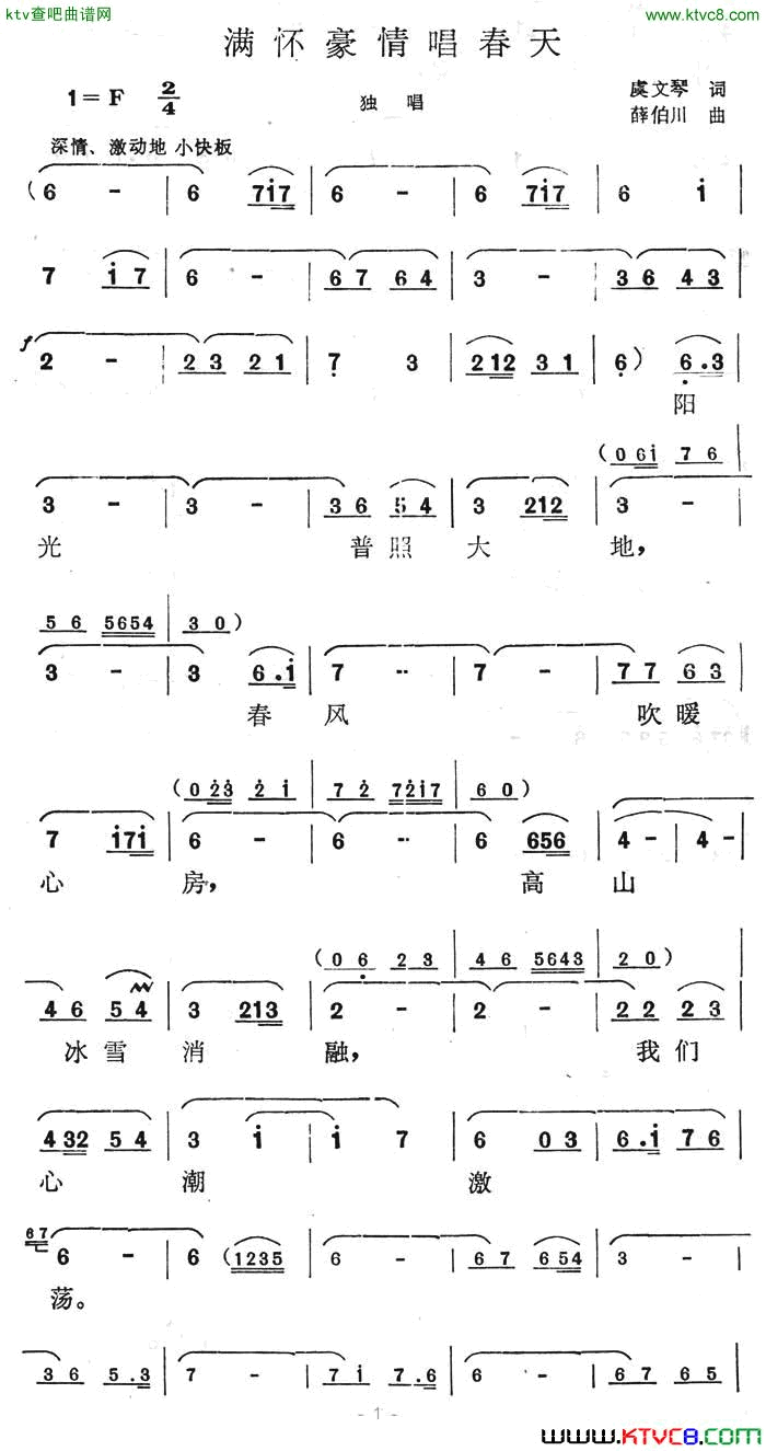 满怀豪情唱春天简谱1