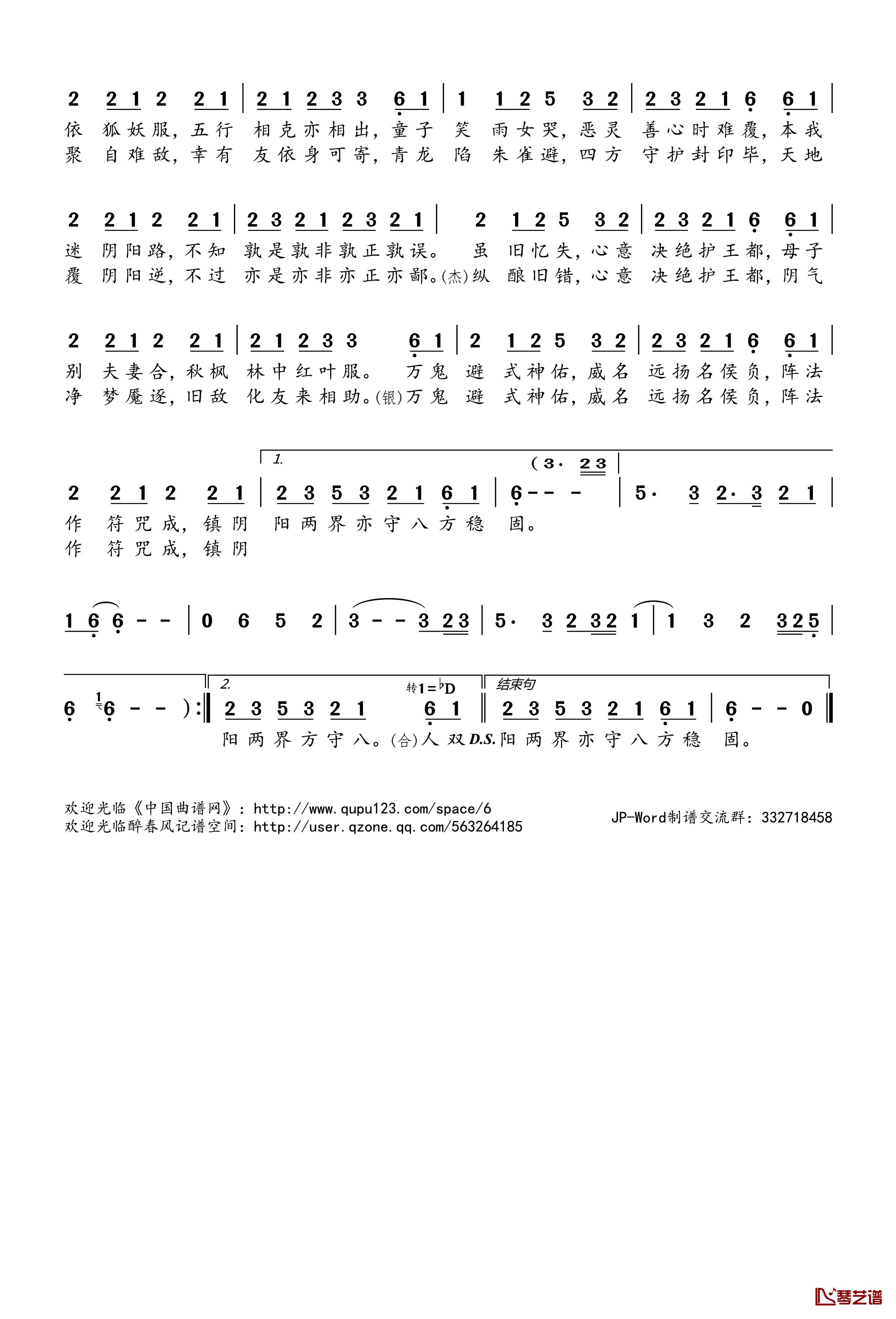 百鬼阴阳抄简谱(歌词)-Aki阿杰银临演唱-桃李醉春风记谱2