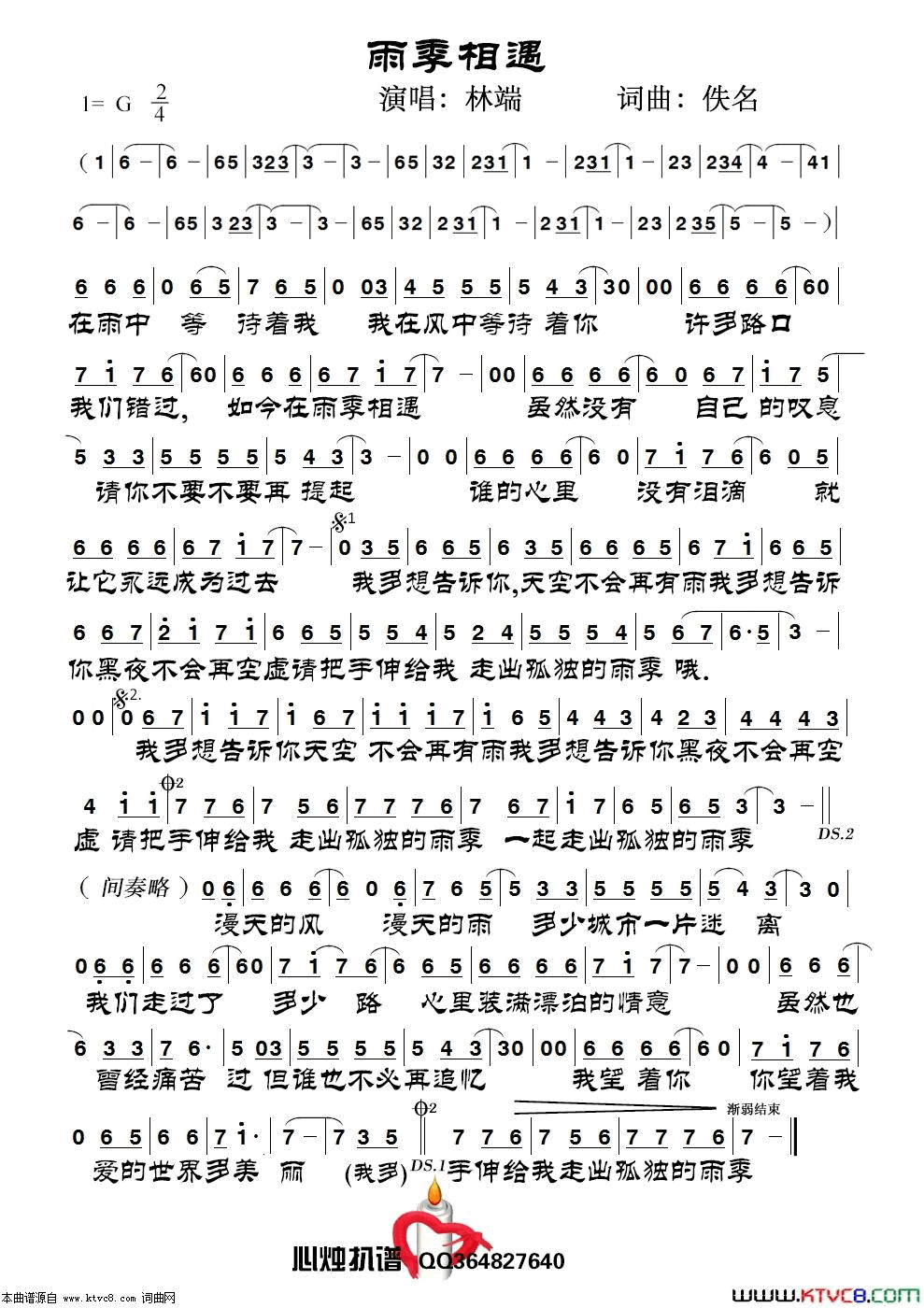 雨季相遇简谱-林端演唱-佚名/佚名词曲1