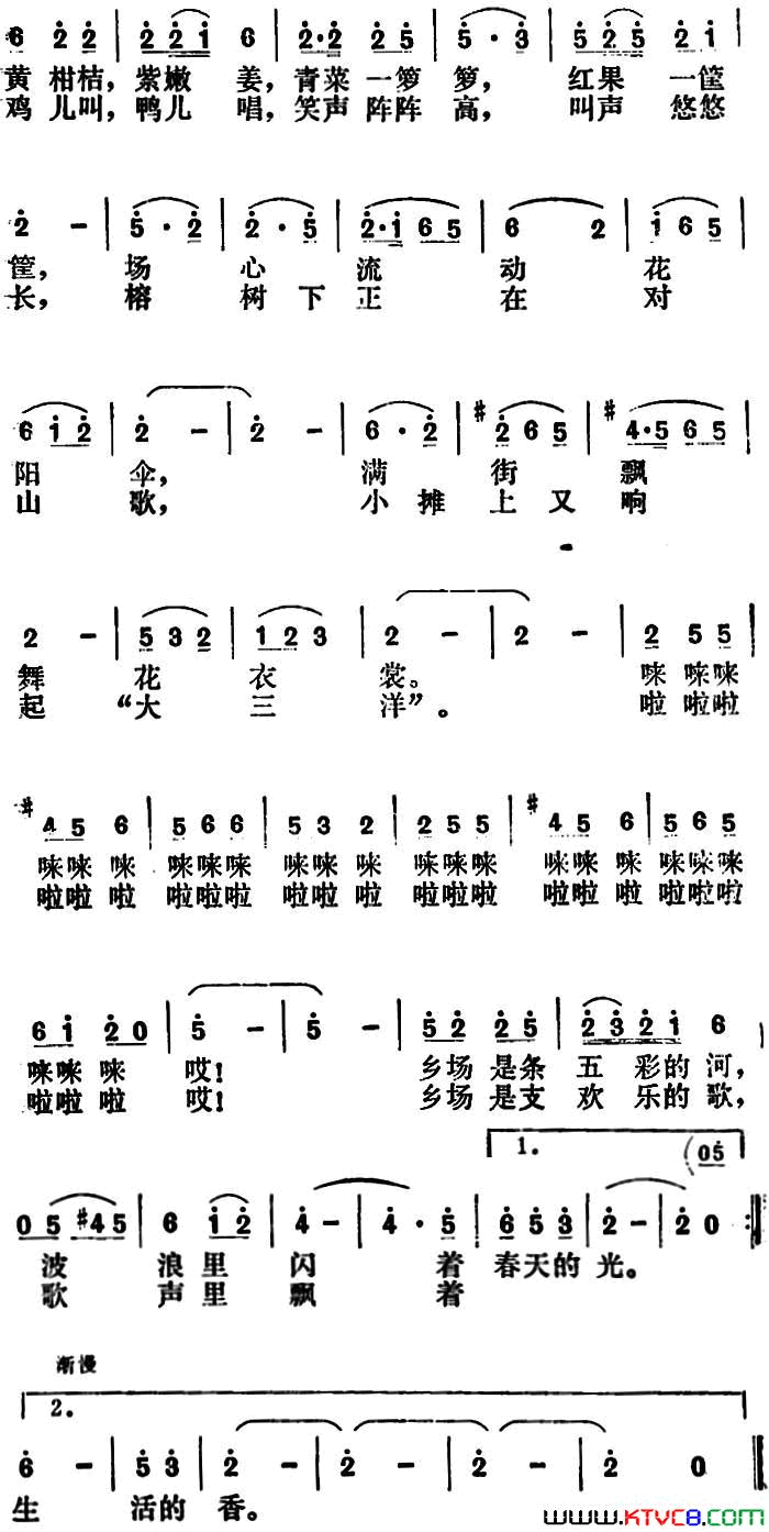 春风吹活了小乡场简谱1