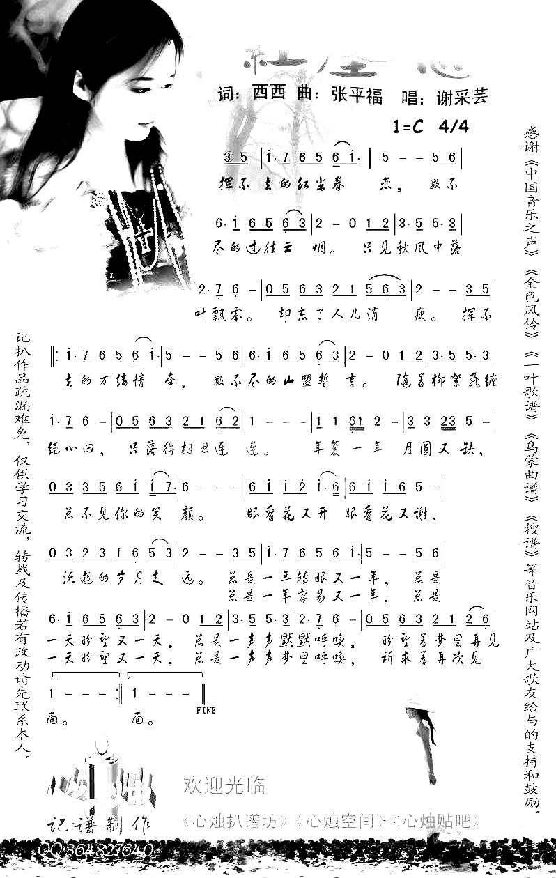 红尘恋[彩谱]简谱-谢采芸演唱1