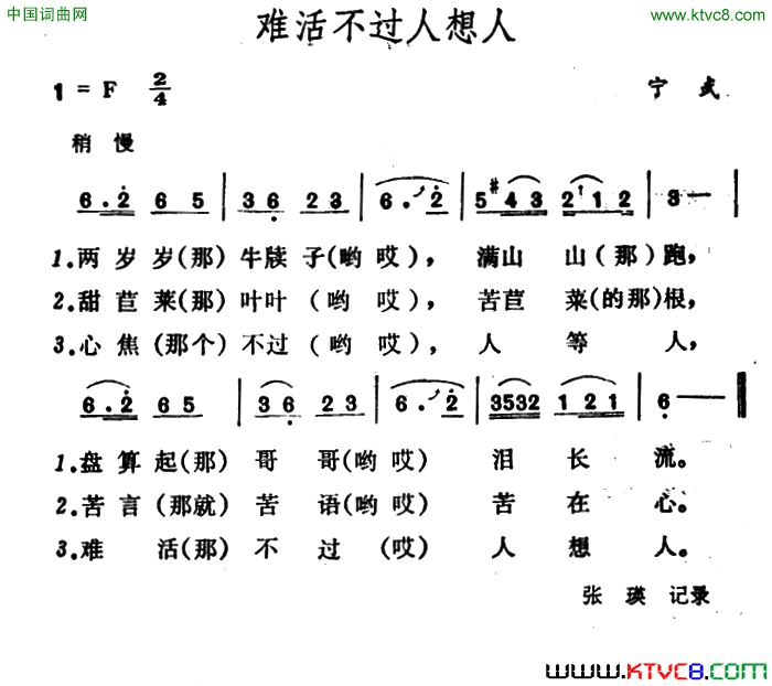 难活不过人想人简谱1