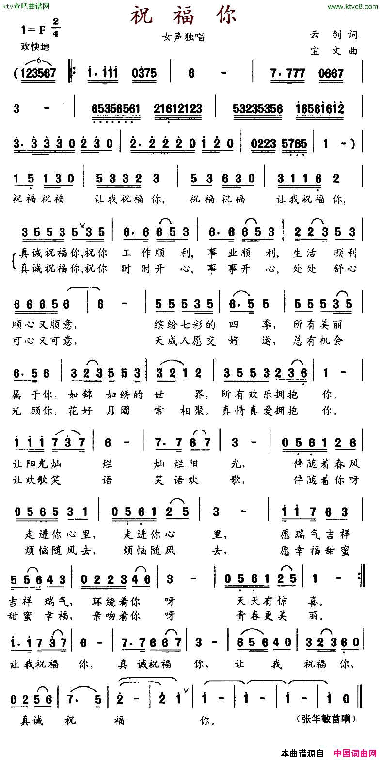 祝福你云剑词宝文曲简谱1