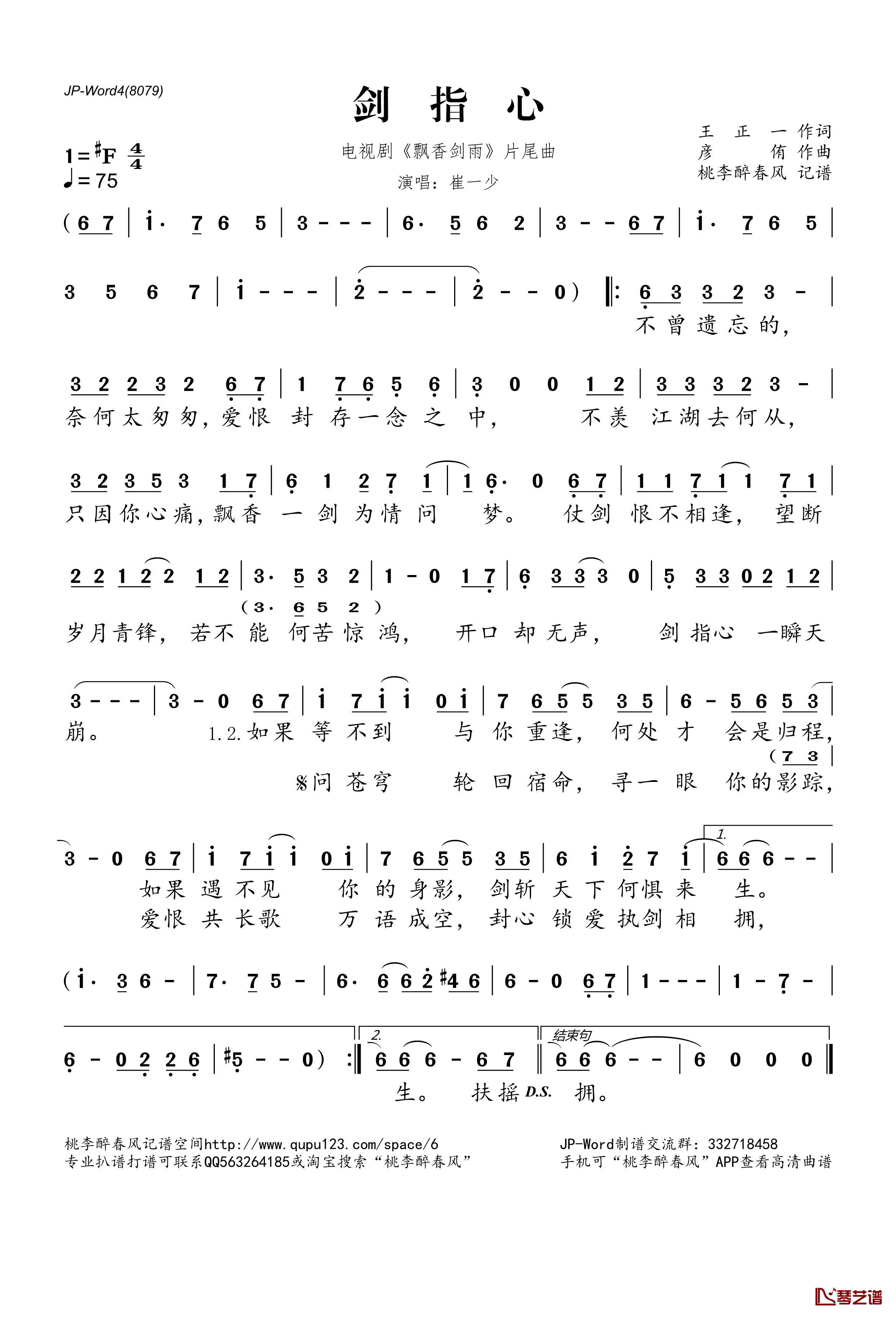 剑指心简谱(歌词)-崔一少演唱-电视剧《飘香剑雨》片尾曲1