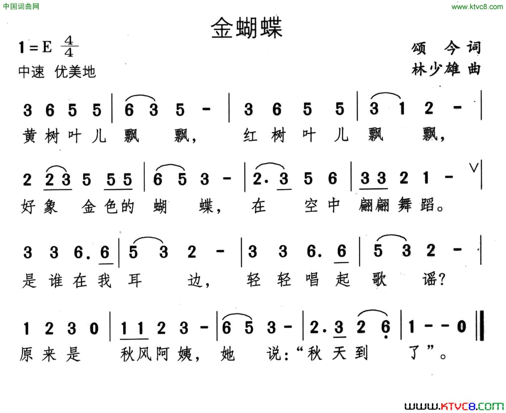 金蝴蝶简谱1