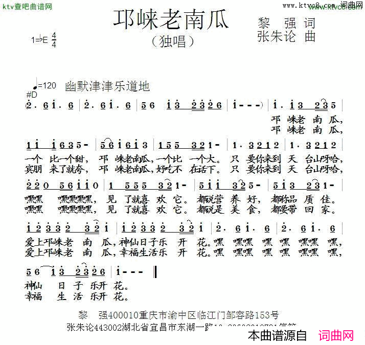 邛崃老南瓜简谱1