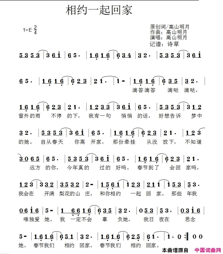 相约一起回家简谱-高山明月演唱-高山明月/高山明月词曲1