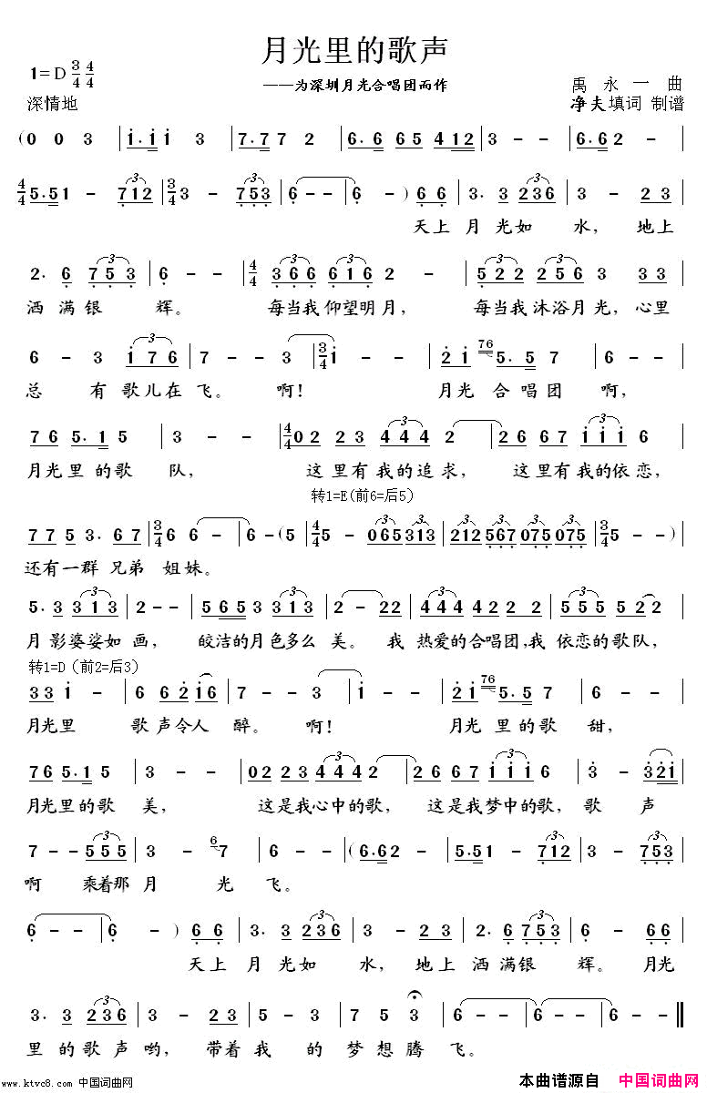 月光里的歌声简谱1