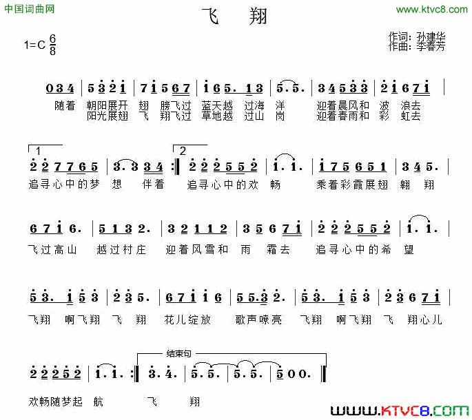 飞翔孙建华词李春芳曲飞翔孙建华词 李春芳曲简谱1