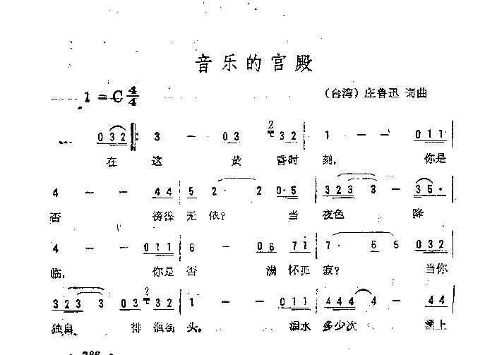 音乐的宫殿简谱1