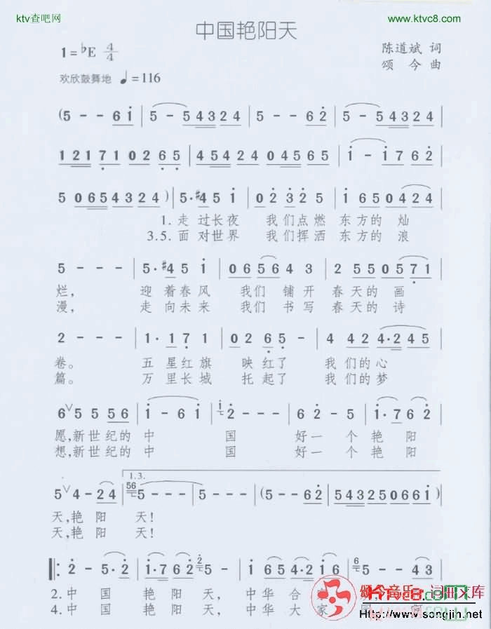 中国艳阳天简谱-颂今音乐演唱1