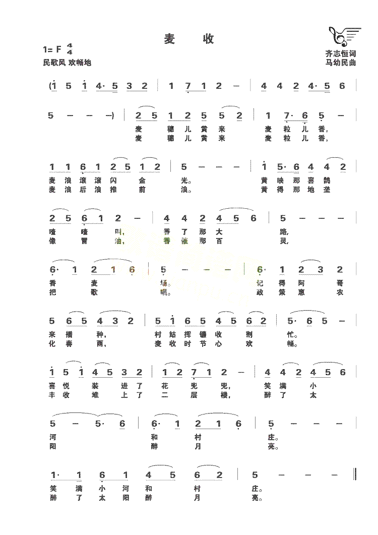 麦收简谱1