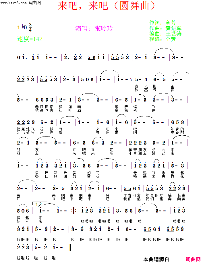 《来吧，来吧》圆舞曲简谱-张玲玲演唱-全芳/黄进军词曲1