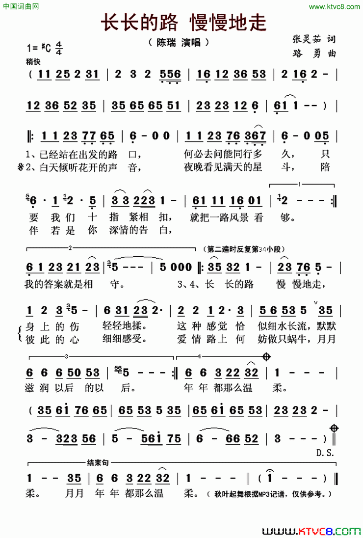 长长的路慢慢地走简谱1