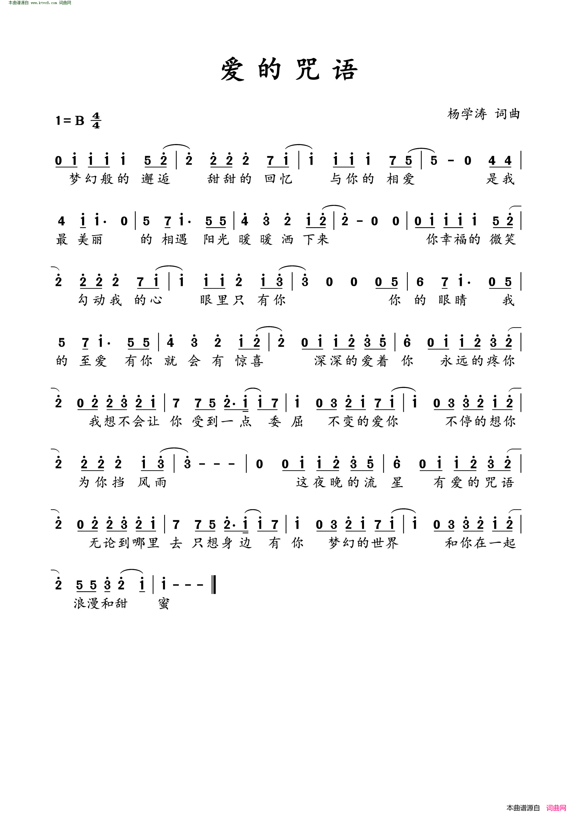 爱的咒语简谱-尹萱儿演唱-杨学涛/杨学涛词曲1
