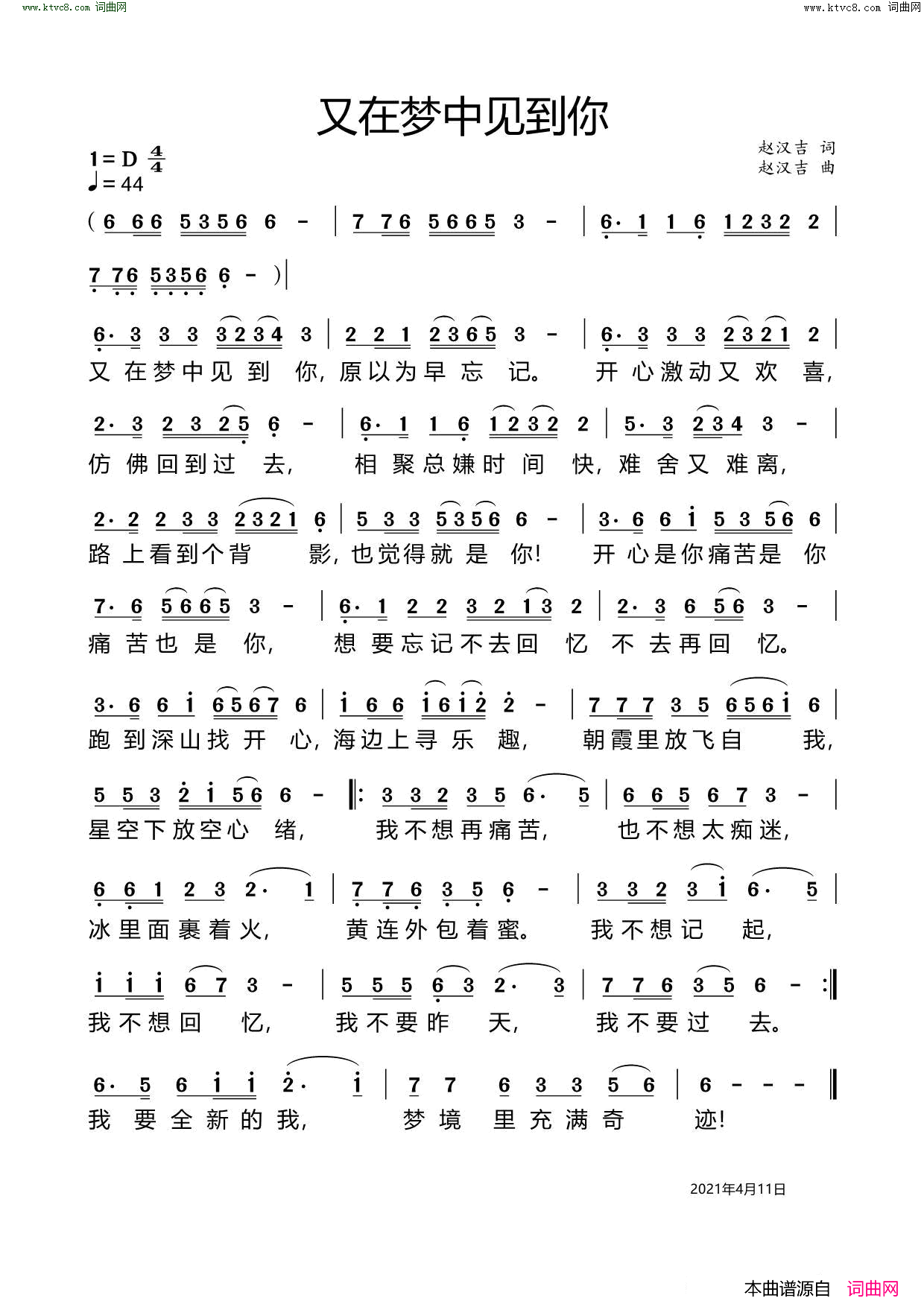 又在梦中见到你简谱1