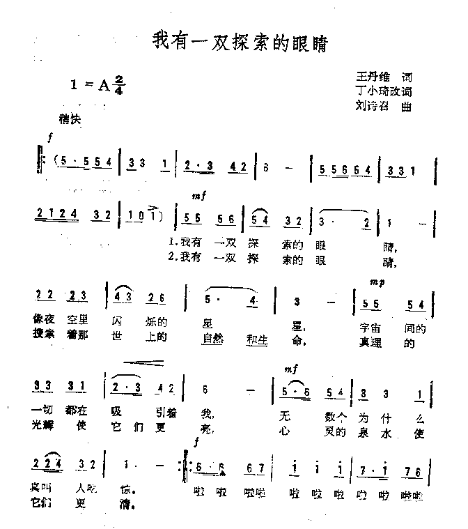 我有一双探索的眼睛简谱1