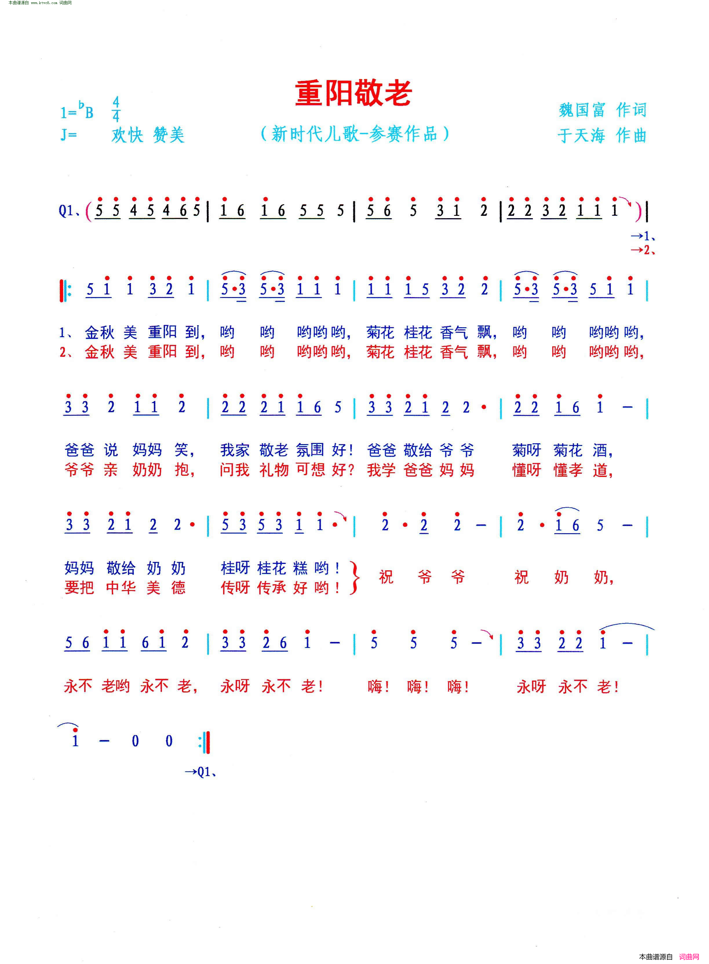 重阳敬老简谱1