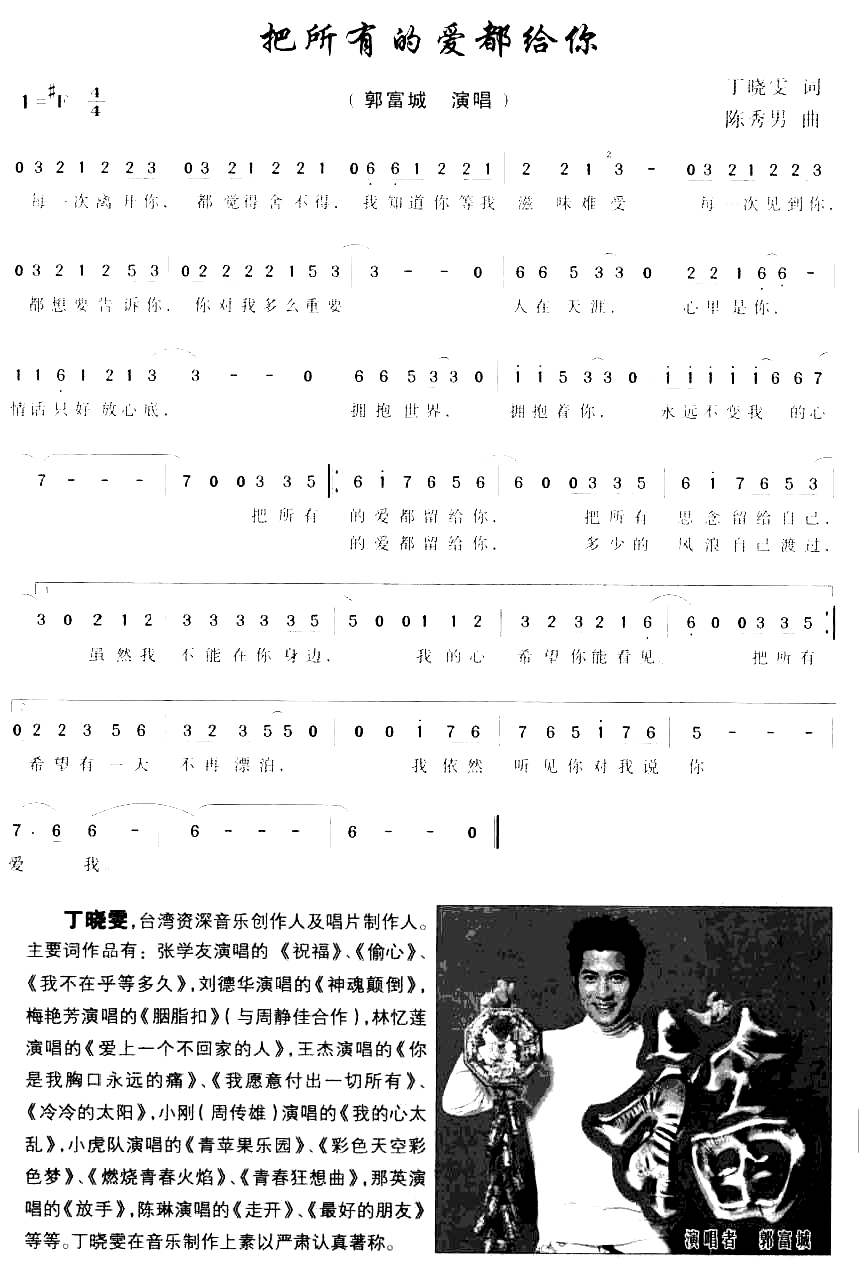 把所有的爱都给你简谱-郭富城演唱1