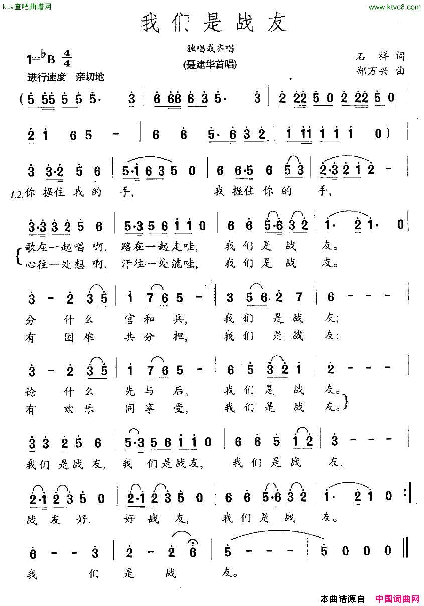 我们是战友石祥词郑万兴曲简谱1