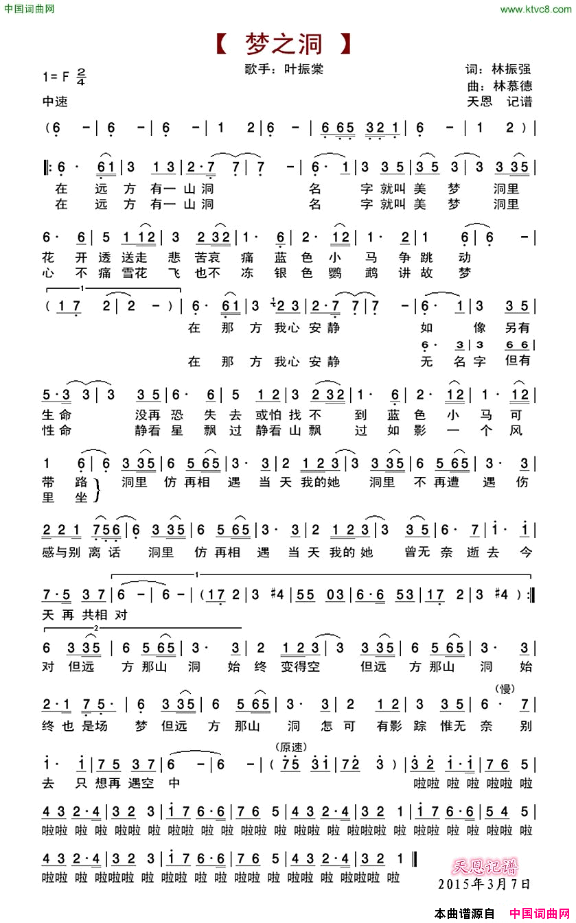 梦之洞简谱1