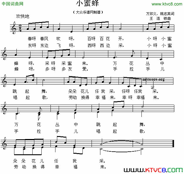 小蜜蜂万卯义要姚志英词王连锁曲、五线谱小蜜蜂万卯义 要姚志英词 王连锁曲、五线谱简谱1