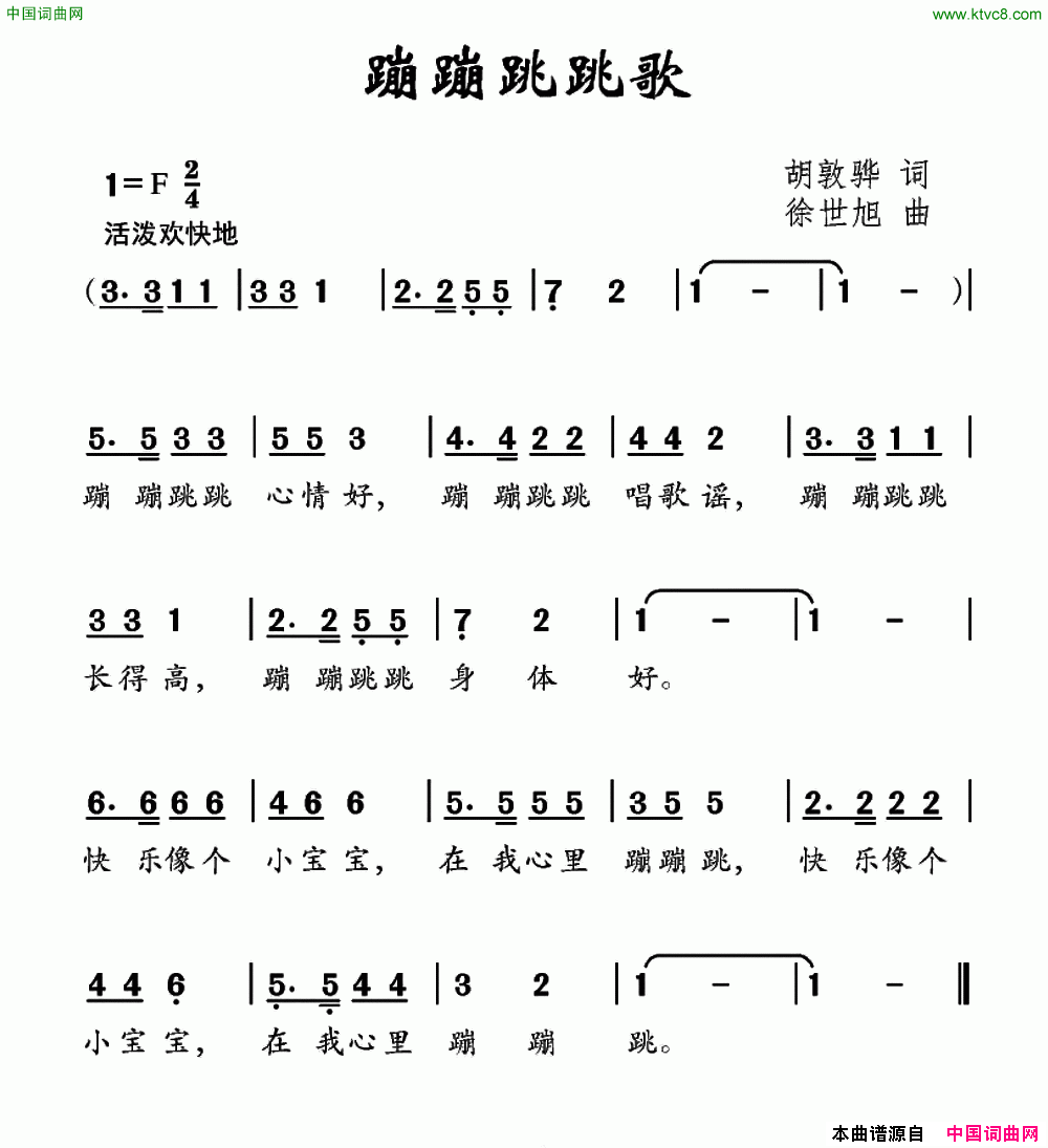 蹦蹦跳跳歌简谱1