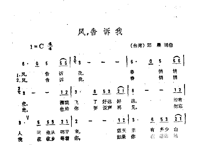 风，告诉我简谱1