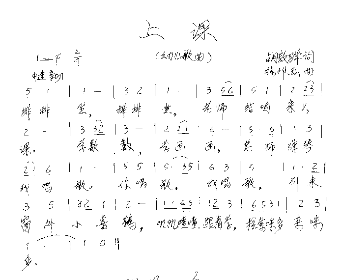 上课简谱1