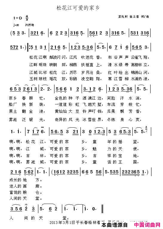 松花江可爱的家乡简谱1