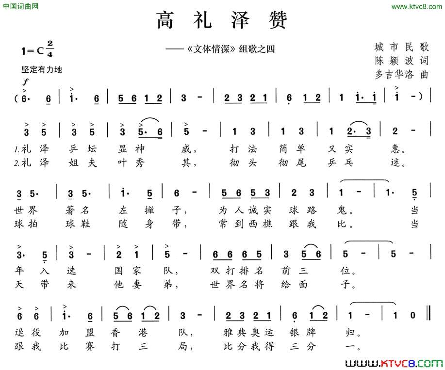 高礼泽赞《文体情深》组歌之四简谱1