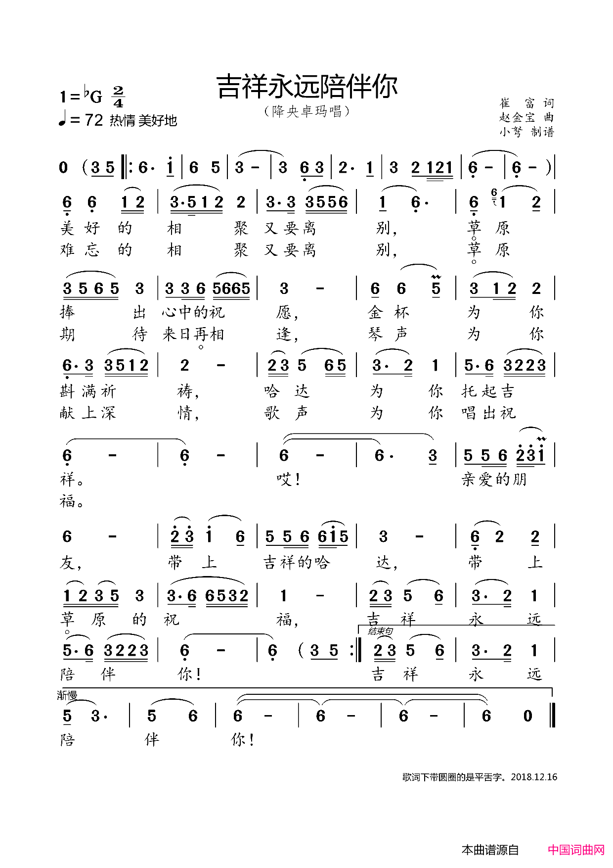 吉祥永远陪伴你简谱-降央卓玛演唱-崔富/赵金宝词曲1