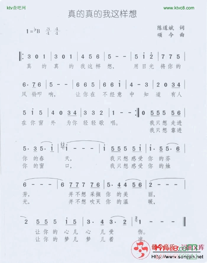 真的真的我这样想简谱-颂今音乐演唱1