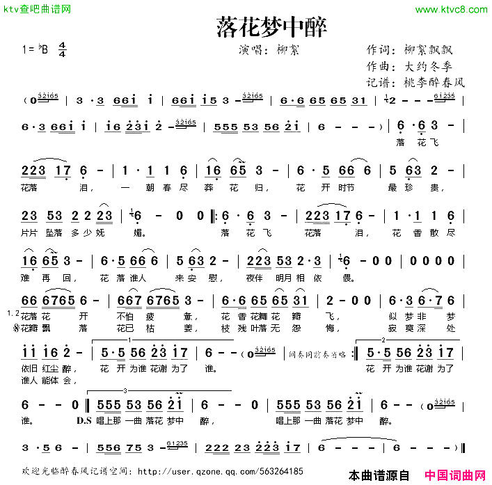 落花梦中醉简谱1