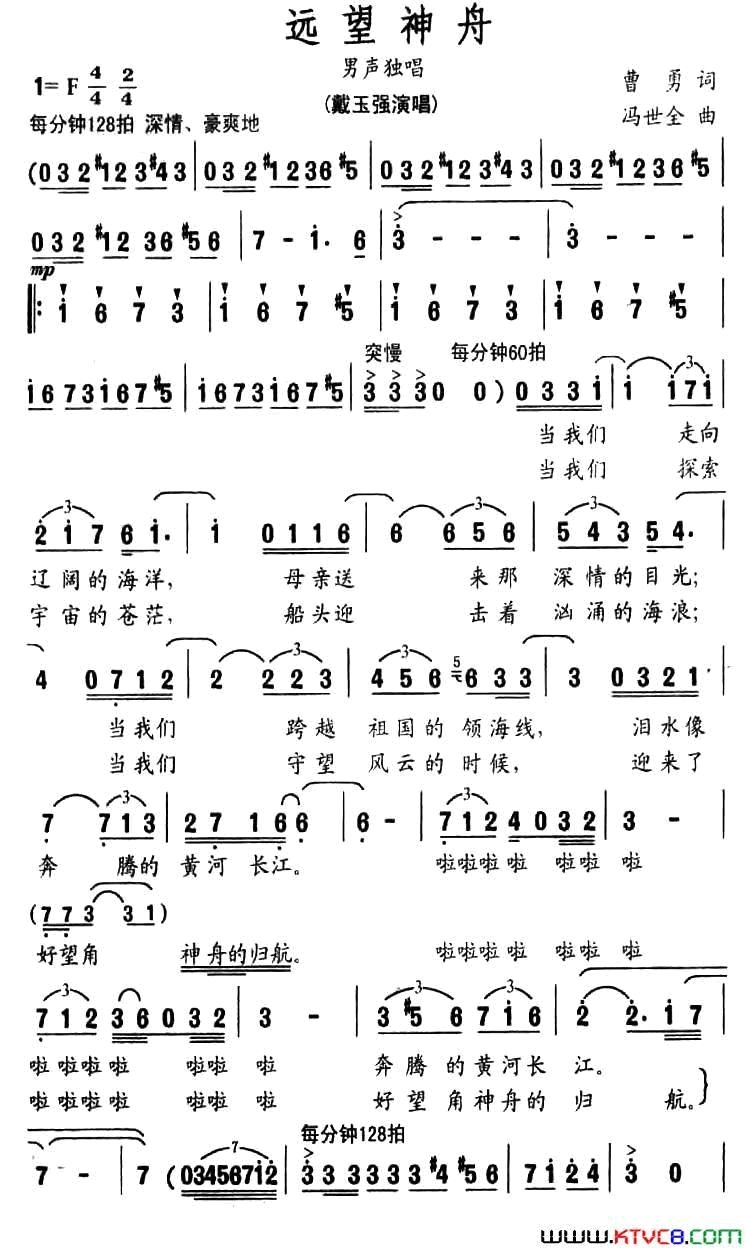 远望神舟简谱1