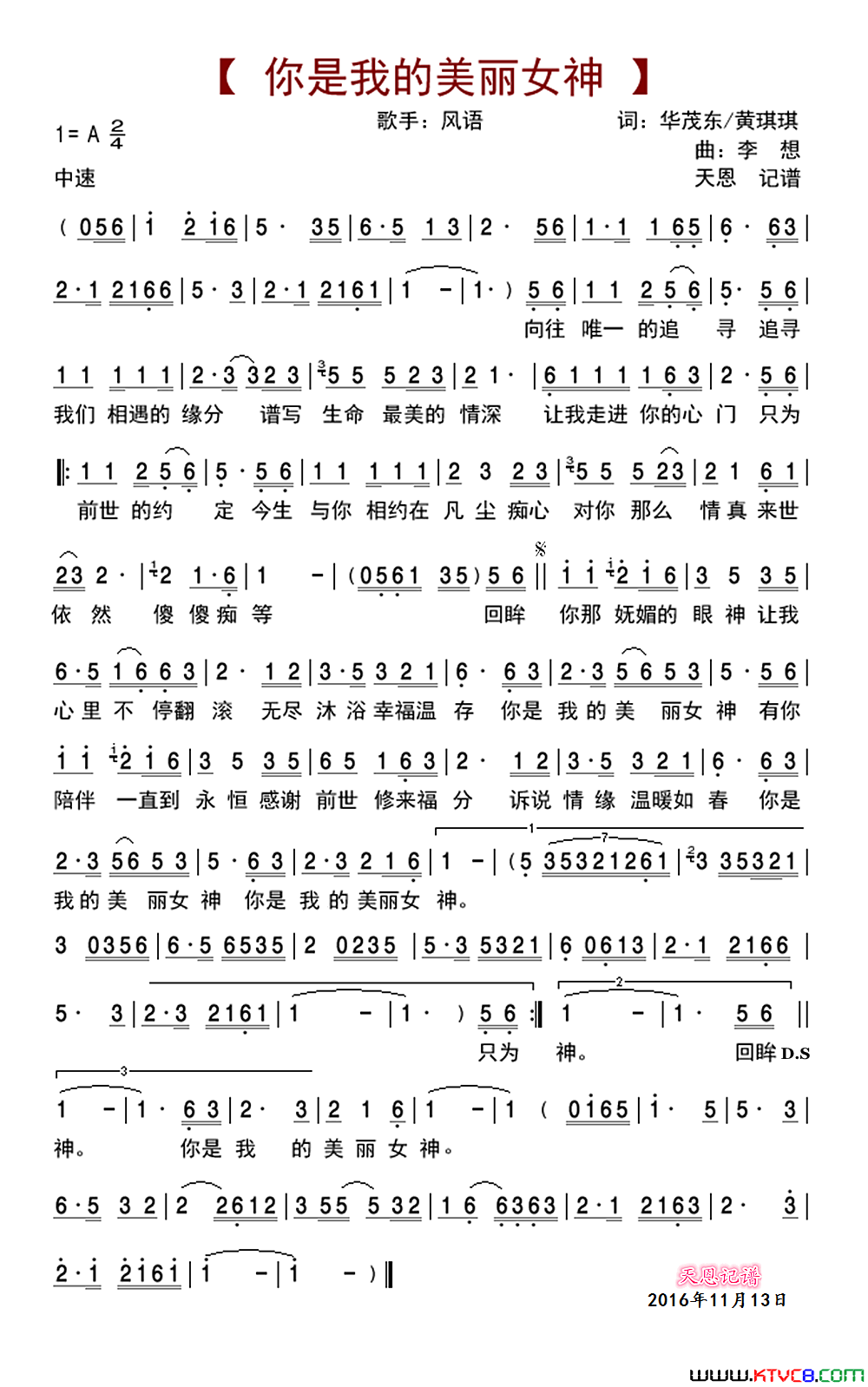 你是我的美丽女神简谱-风语演唱-华茂东、黄琪琪/李想词曲1