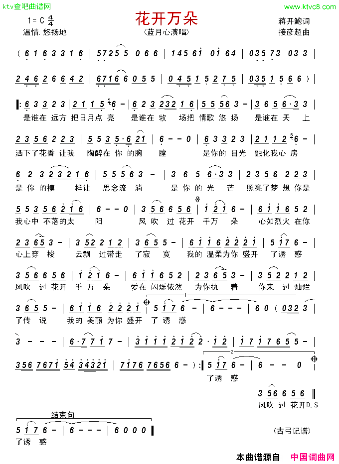 花开万朵简谱-蓝月心演唱1