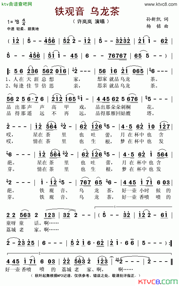 铁观音乌龙茶简谱-许岚岚演唱1