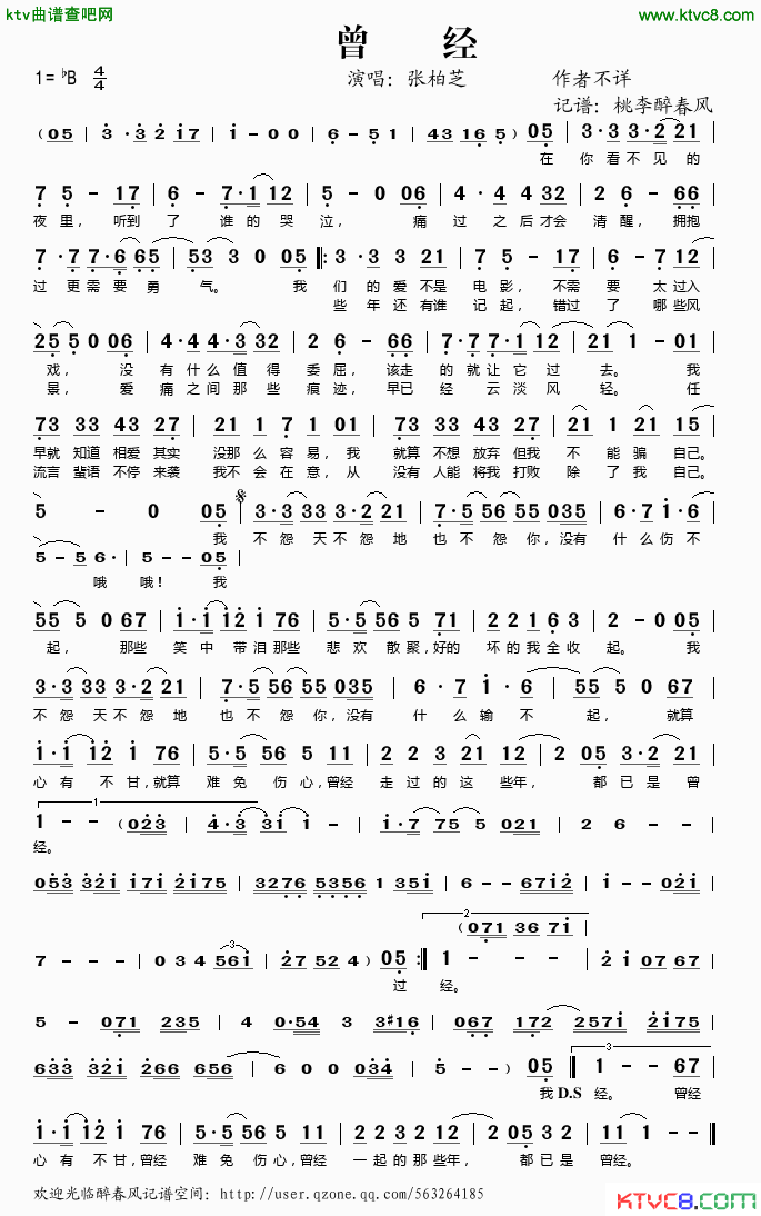 曾经简谱-张柏芝演唱1