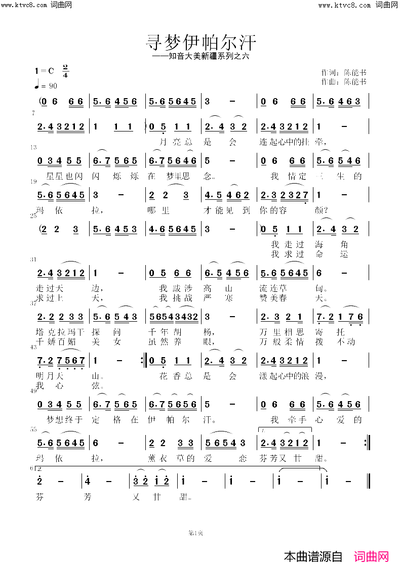 寻梦伊帕尔汗简谱1