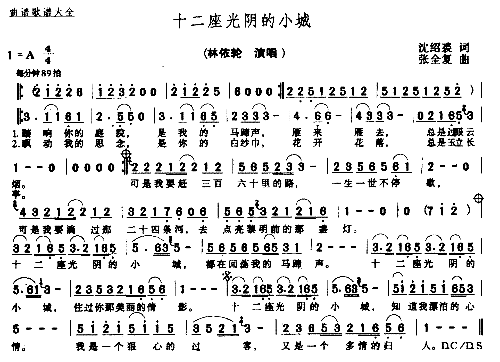 十二座光阴的小城简谱1