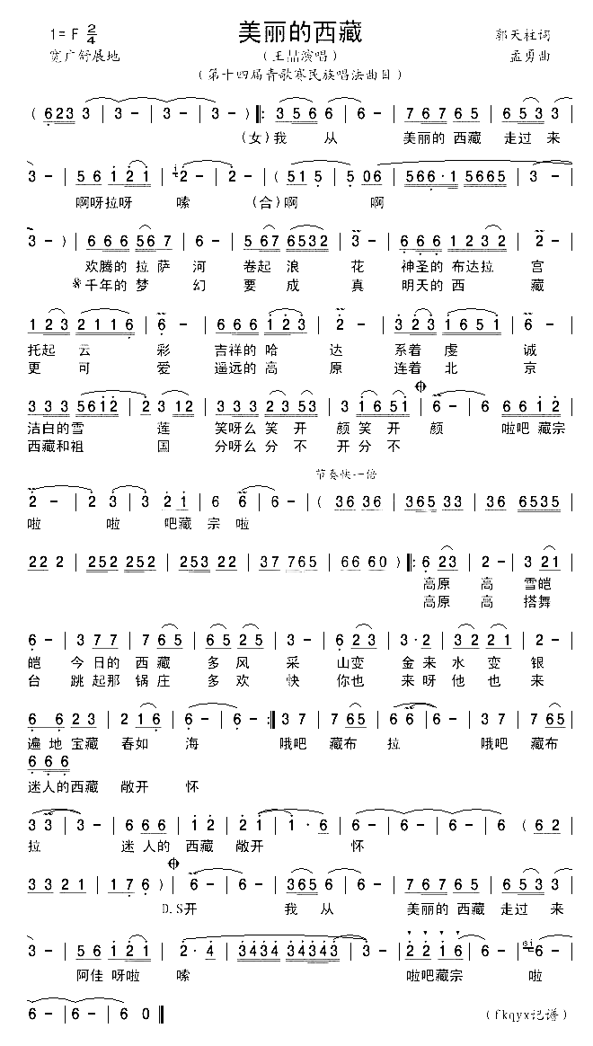 美丽的西藏青歌赛民族曲目简谱-王喆演唱1