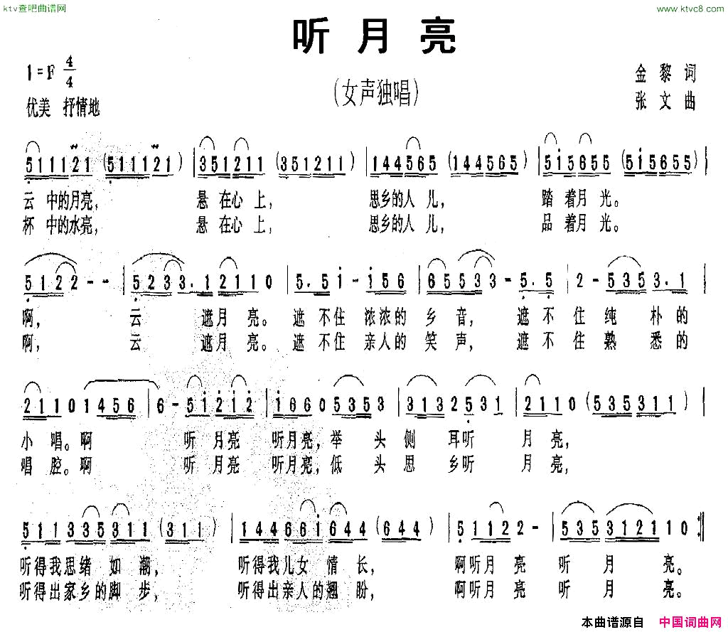 听月亮金黎词张文曲简谱1
