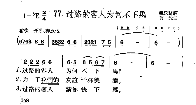 过路的客人为何不下马简谱1