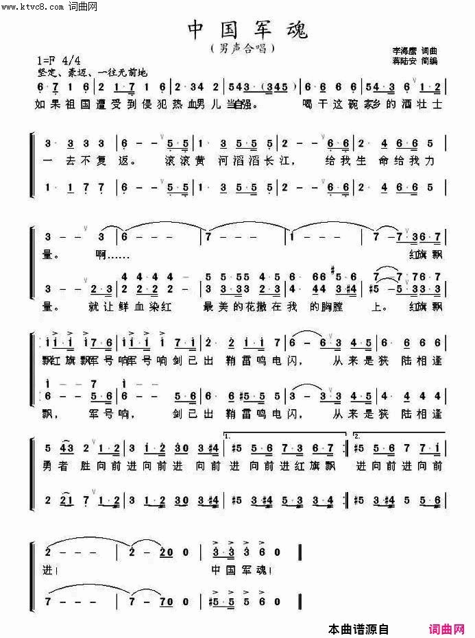 中国军魂《亮剑》电视剧主题曲简谱-北京室内男声合唱团演唱-李海鹰/李海鹰、蒋陆安词曲1