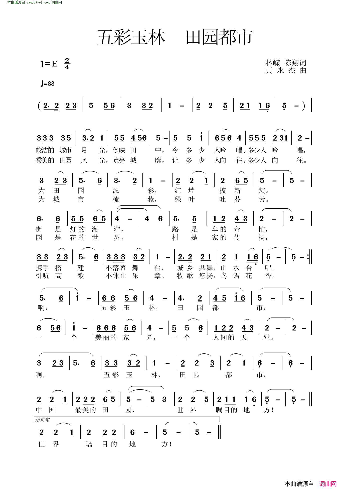 五彩玉林田园都市简谱1