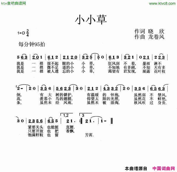小小草晓欣词龙卷风曲简谱1